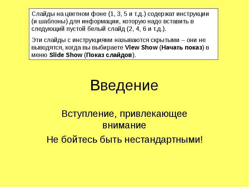 Нужно ли введение в презентации