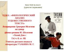 Филологический анализ художественного текста