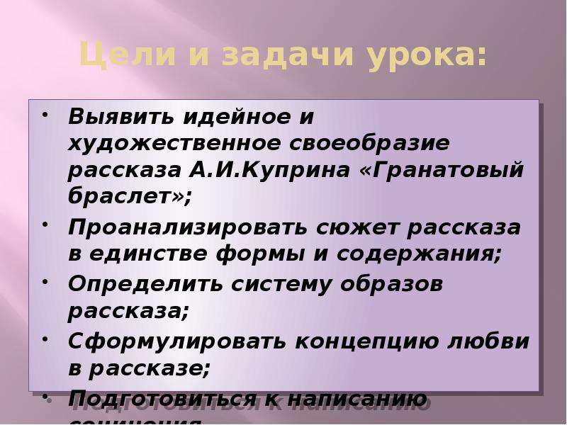 Гранатовый браслет презентация 11 класс анализ рассказа