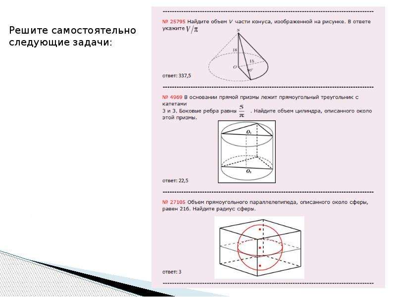 Найдите площадь полной поверхности тела вращения. Задачи на нахождения объёма фигур 11 класс. Решение задач на тему тела вращения поверхность объем. Тела вращения задачи с решением. Задачи на нахождение тел вращения.