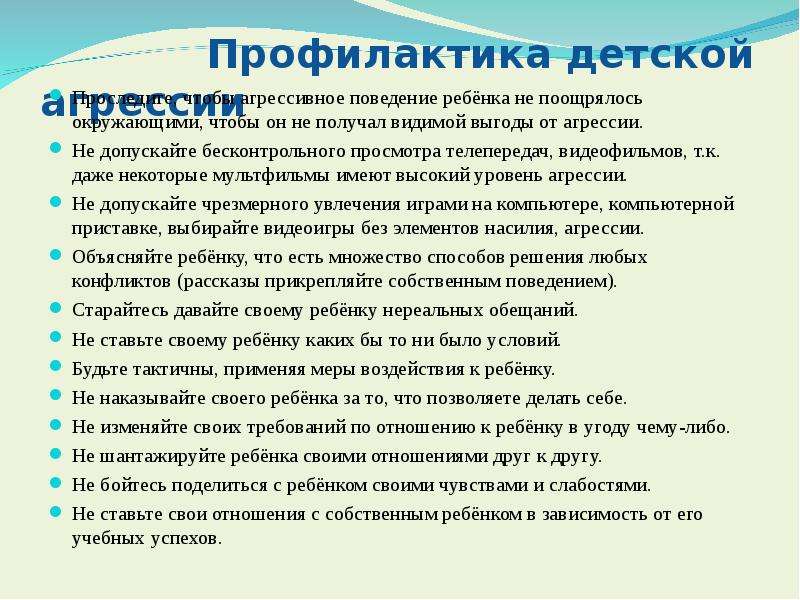 Разработка рекомендаций как избежать речевой агрессии проект