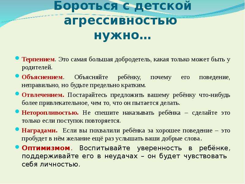 Как правильно бороться. Памятка как бороться с агрессией. Советы как справиться с агрессией. Способы борьбы с детской агрессией. Как бороться с детской агрессивностью.