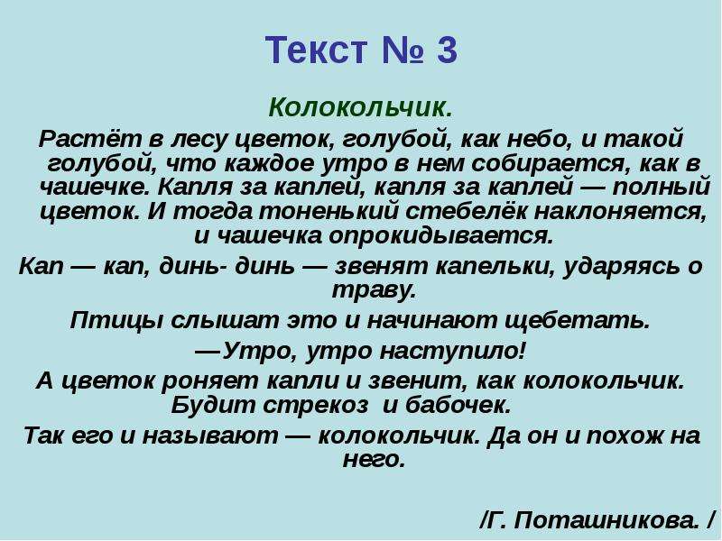 Научный текст про колокольчик. Сочинение про колокольчик. Текст описание про колокольчик. Сочинение описание колокольчик. Сочинение про колокольчик 3 класс.