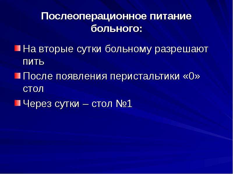 1 послеоперационный стол