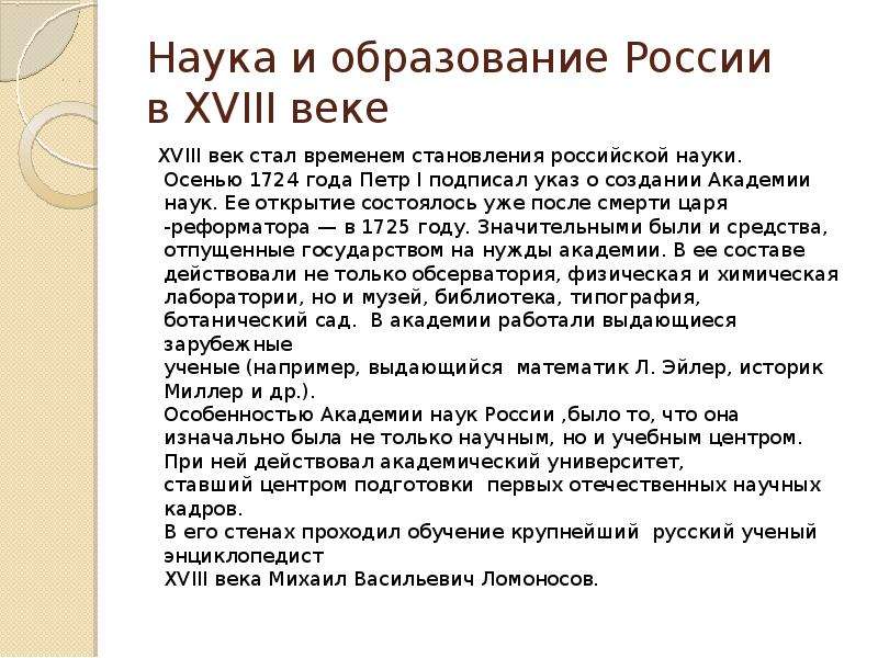 Презентация на тему образование в россии в 17 веке