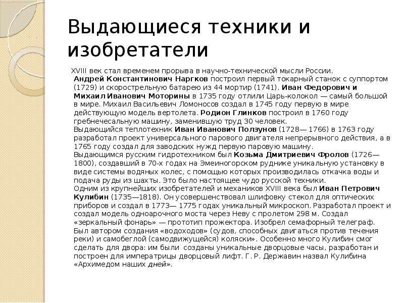 Изобретения 18 века. Русские ученые и изобретатели 18 века в России. Изобретения 18 век Россия. Техники и изобретатели 18 века. Изобретения и изобретатели 18 века.