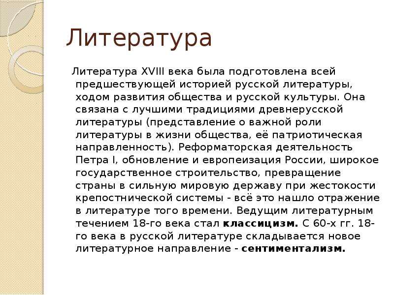 Проект литература 18 века в россии