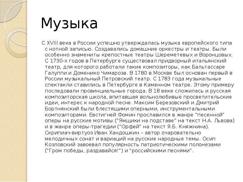 Презентация на тему музыка 18 века в россии