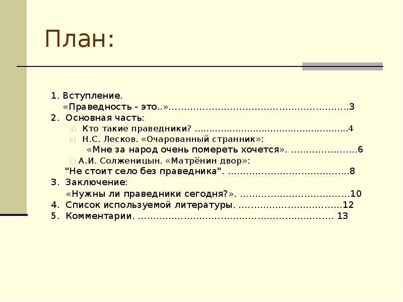 Поиск идеального героя в повести н с лескова очарованный странник проект