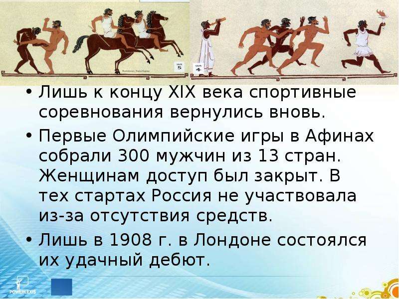 В средние века спортивные соревнования представляли собой. Дата первых Олимпийских игр. Чувашский спортсмен первых Олимпийских игр. Кто принял участие в первых Олимпийских играх. Сообщение о первом спортивном соревновании.