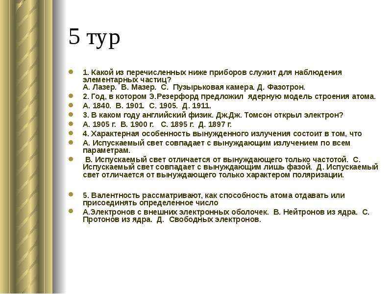 Физика атомного ядра и элементарных частиц. Физика атомного ядра. Фазотрон физика.