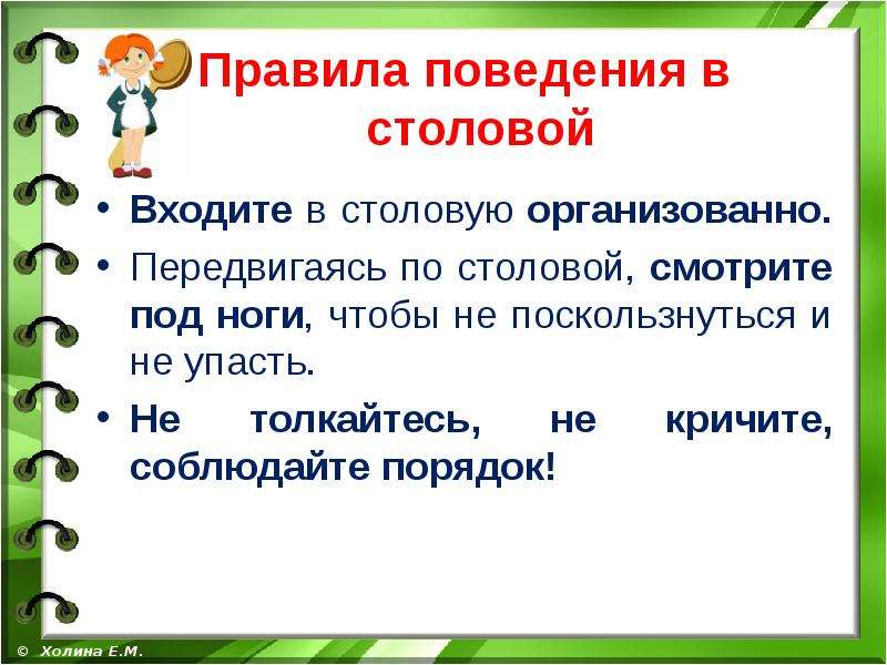 Правила поведения в столовой для школьников презентация