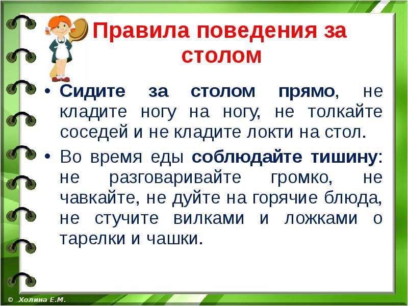 Поведение в столовой. Правила поведения в столовой. Правило поведения в столовой. Правила поведения в столо. 4 Правила поведения за столом.