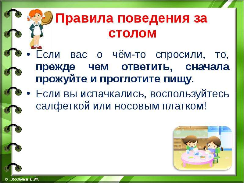 Поведение в столовой. Нормы поведения за столом. Правила поведения за столом презентация. Правила поведения за столом 1 класс. Доклад правила поведения за столом 4 класс.