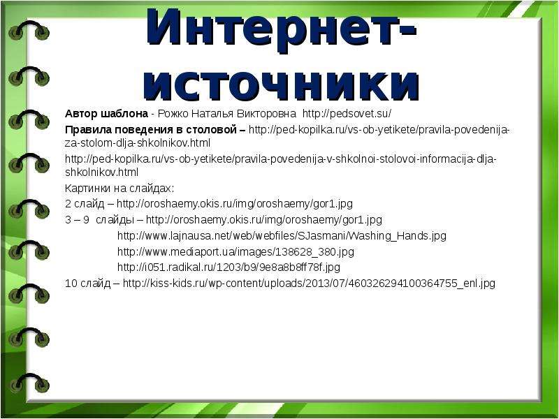 Источник автор. Правила поведения в столовой презентация. Сочинение на тему правила поведения в столовой. Правила поведения в школьной столовой 1 класс. Поведение в столовой 1 класс презентация.