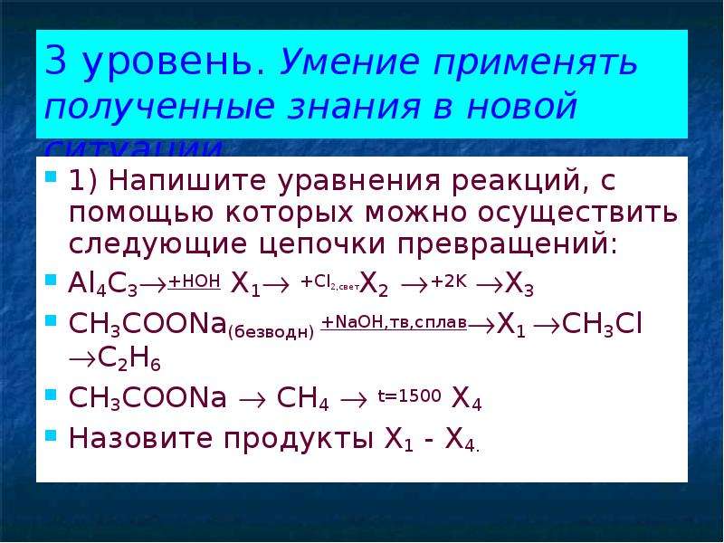 В схеме превращений al4c3 x1 ch4 x2 ch3no2 веществами х1 и х2 являются