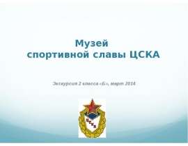 ЦСКА-1