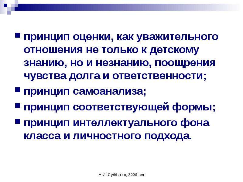 16 принципов. Принципы оценки книг для детей. Ответственность как принцип отношения к жизни..