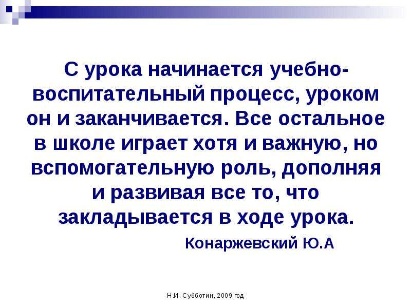 Процесс урока. Домашняя работа играет вспомогательную роль.