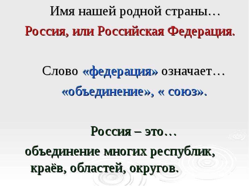 Окружающий мир 2 класс родная страна презентация 2 класс