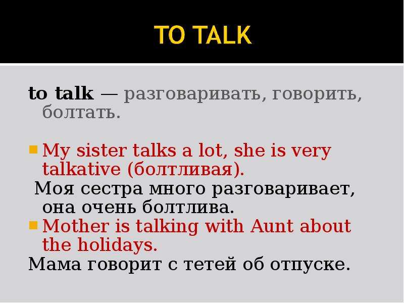 Talk like перевод. Различия say tell talk speak. Глаголы to say to tell to speak to talk. Правило say tell speak talk. Глаголы say speak tell talk.