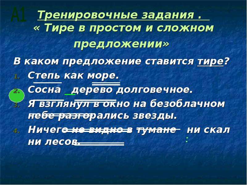 Сложно сложно тире. Тире в простом и сложном предложении. Тире и дефис в простом и сложном предложении. Когда ставится тире в простом предложении. Простое предложение тире в простом предложении.