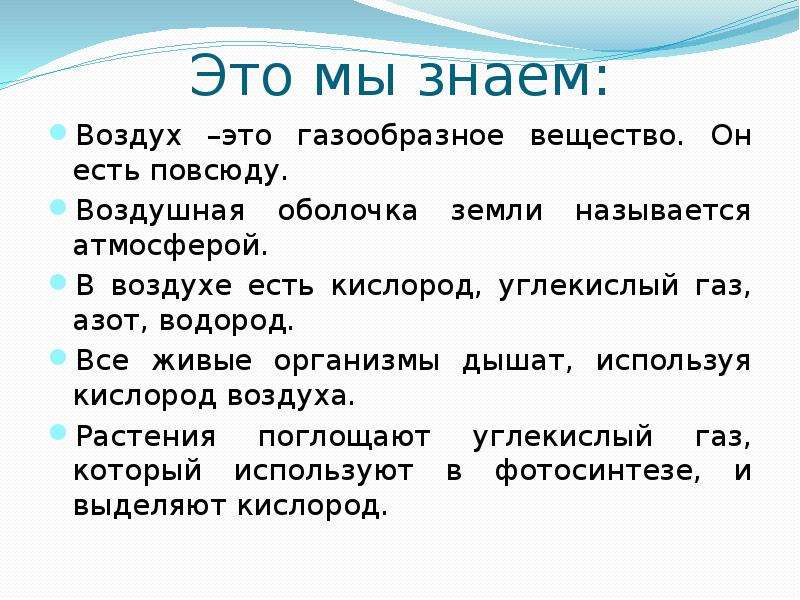 Презентация свойства воздуха 2 класс окружающий мир