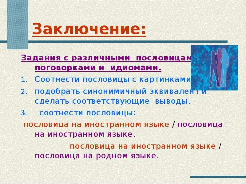 Сделайте соответствующие выводы. Проанализируйте пословицы и поговорки. Сравнительный анализ пословиц и поговорок. Анализ пословицы. Английские пословицы и поговорки выводы.