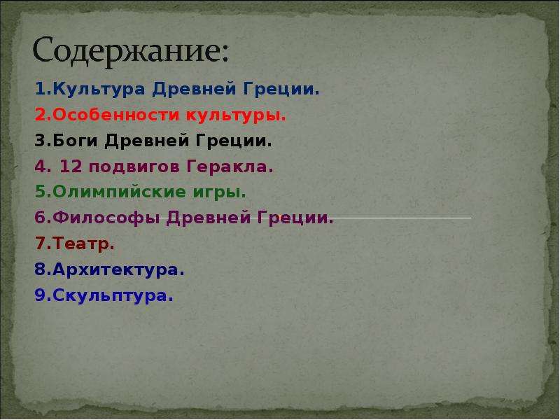 Презентация древняя греция 4 класс окружающий мир