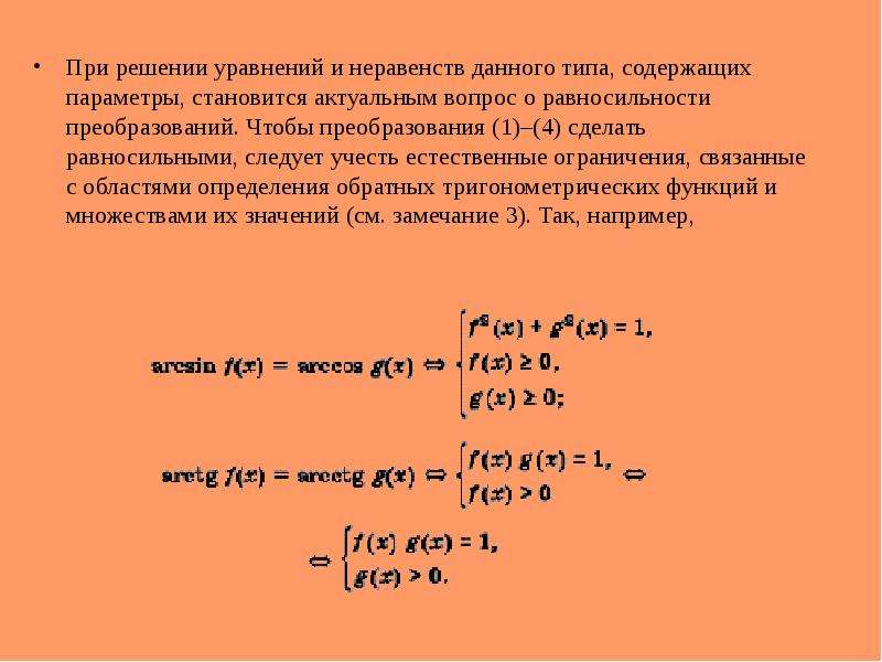 Уравнения содержащие параметры