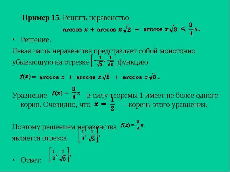 1 2 32 решить. Решение уравнений с обратными тригонометрическими функциями. Обратные тригонометрические уравнения. Решение обратных тригонометрических уравнений. Обратные тригонометрические функции уравнения и неравенства.