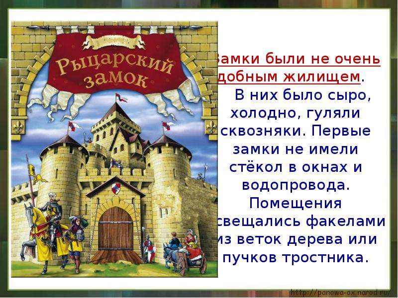 Средние века время рыцарей и замков 4 класс презентация школа россии