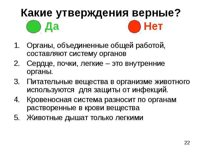 Органы объединения. Органы, Объединенные общей работой, составляют систему органов.. Какие утверждения о белках верны. Связанные между собой органы Объединённые общей работой составляют. Верные утверждения про сердце.