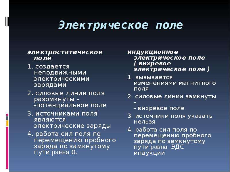 Характеристика вихревого поля. Потенциальное поле и вихревое поле. Отличие вихревого поля от потенциального. Потенциальное поле от вихревого. Вихревое поле источник поля.