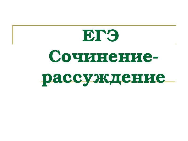 Подготовка к сочинению 5 класс презентация