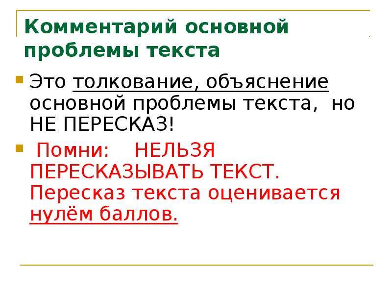 Объяснить основной. Объяснение толкование. Общий комментарий по теме.