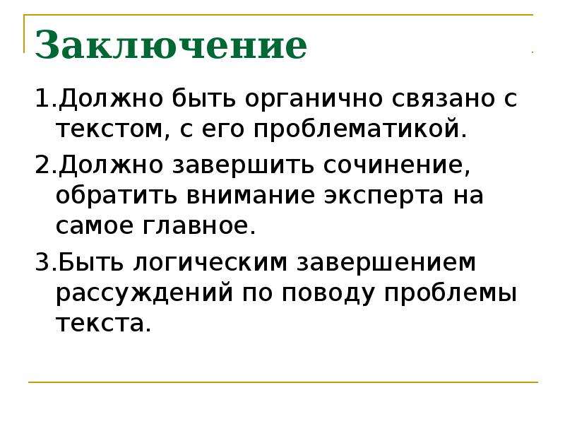 Что должно быть в заключении проекта