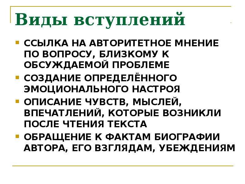 Вид вступить. Авторитетное мнение. Авторитетное мнение в сочинении. Ссылка на вступления. Авторитетное мнение пример.