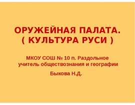 Оружейная палата (культура Руси)