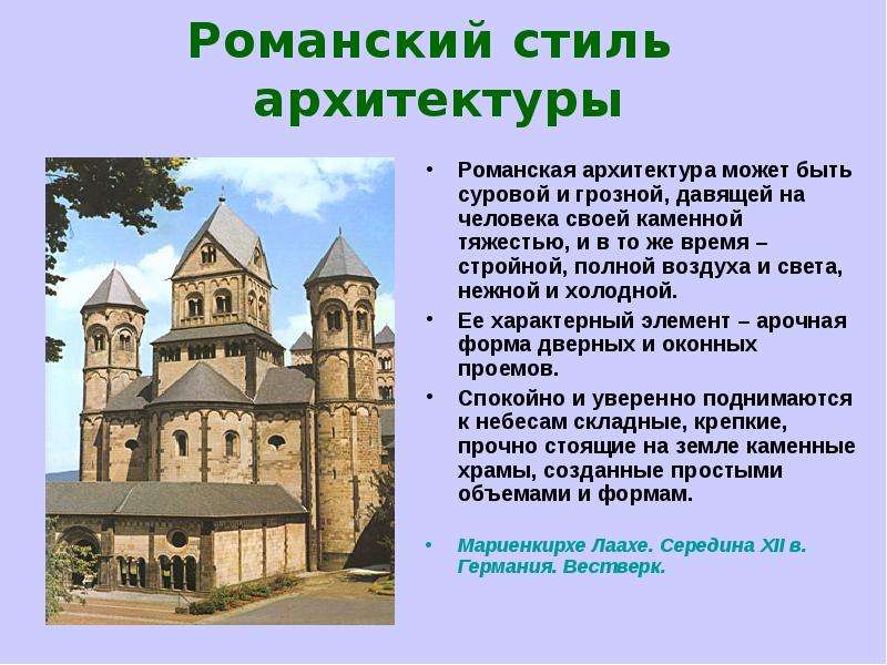 Романская культура презентация