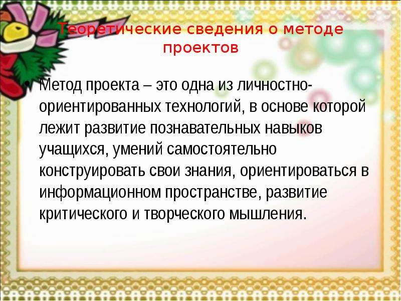 Теоретические сведения проект по технологии