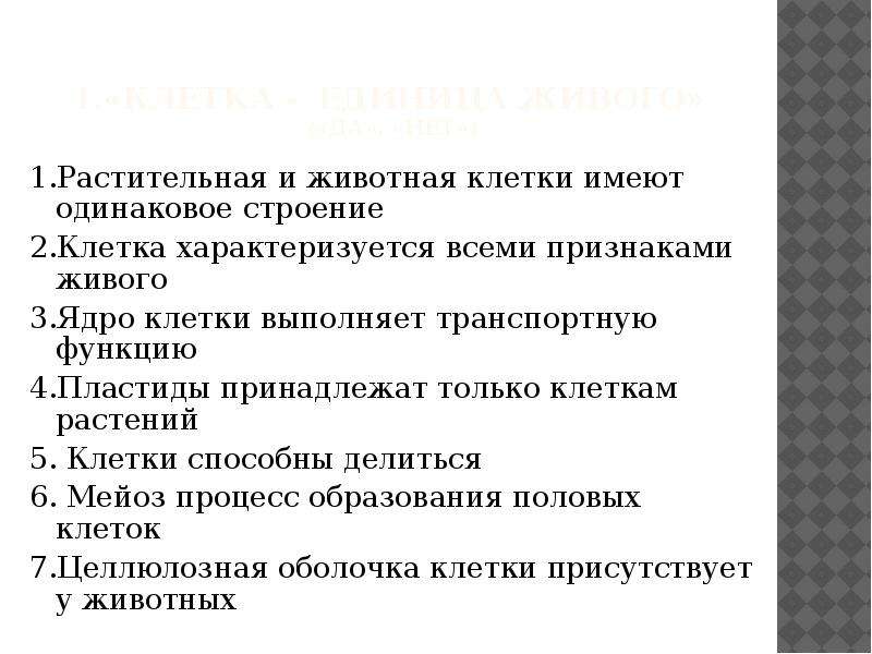 Имеют одинаковое строение. Клетки имеют одинаковое строение. Какими признаками живого обладает клетка. Блок в клетке выполняют функцию транспортную. У какого животного клетка выполняет все функции живого.