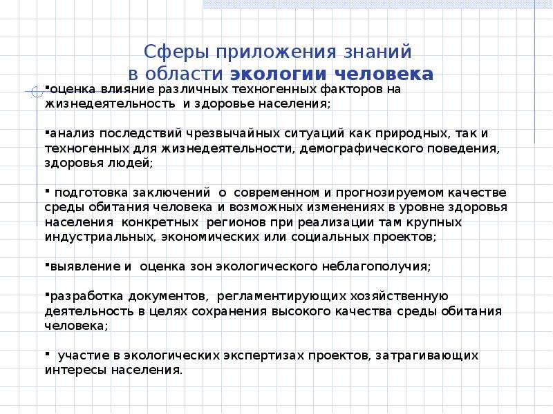 Проект экология и здоровье человека 9 класс