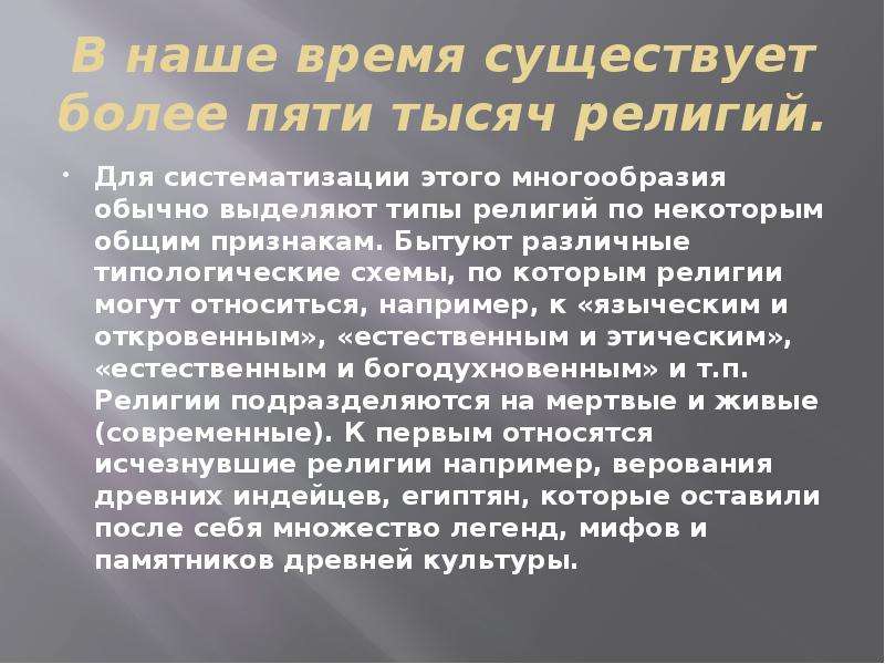 Классификация религий по Гегелю. Типология религий Гегеля. Согласно классификации религии бывают. Классификации религий по Гегелю религия природы.