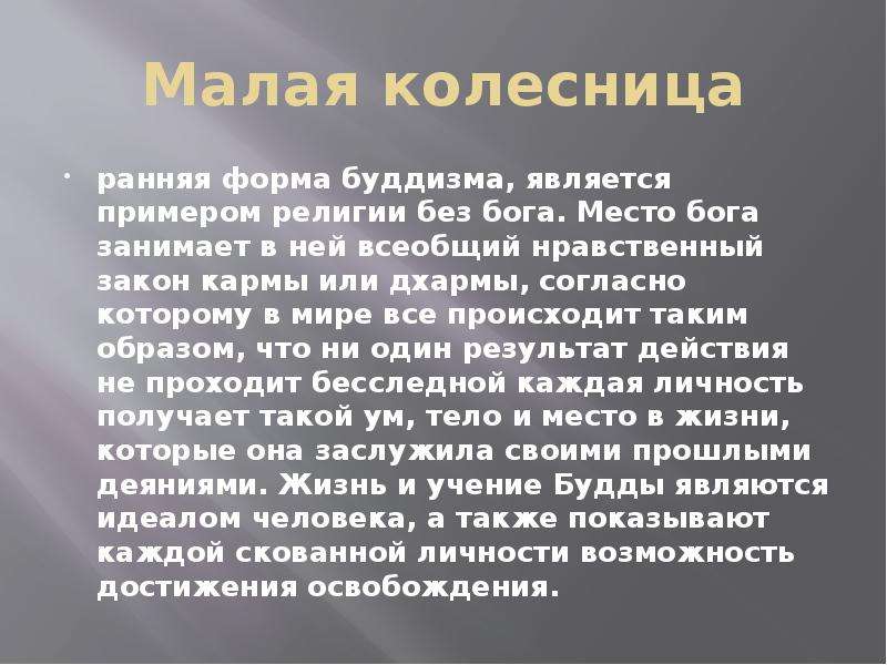 Место бога. Религия без Бога. Классификация религии Богини. Религии без Бога примеры. Буддизм: религия без Бога..