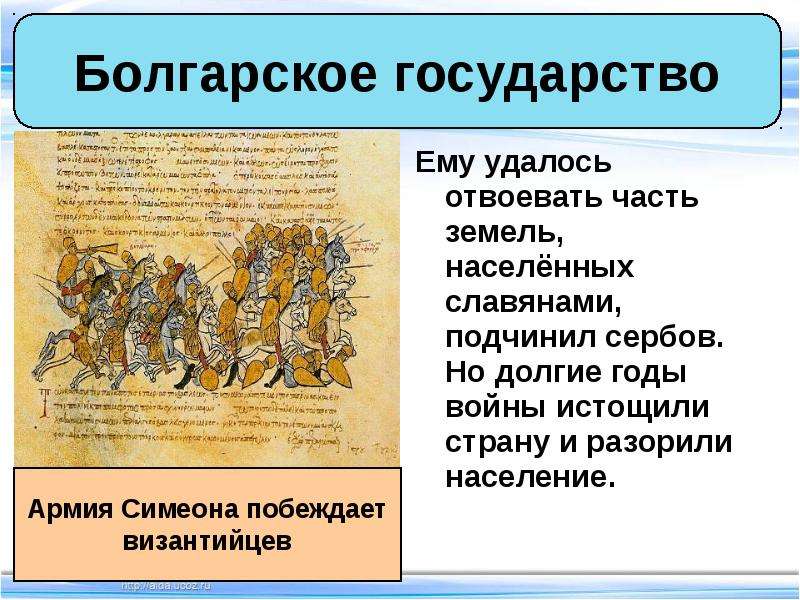 Образование славянских государств презентация 6 класс презентация