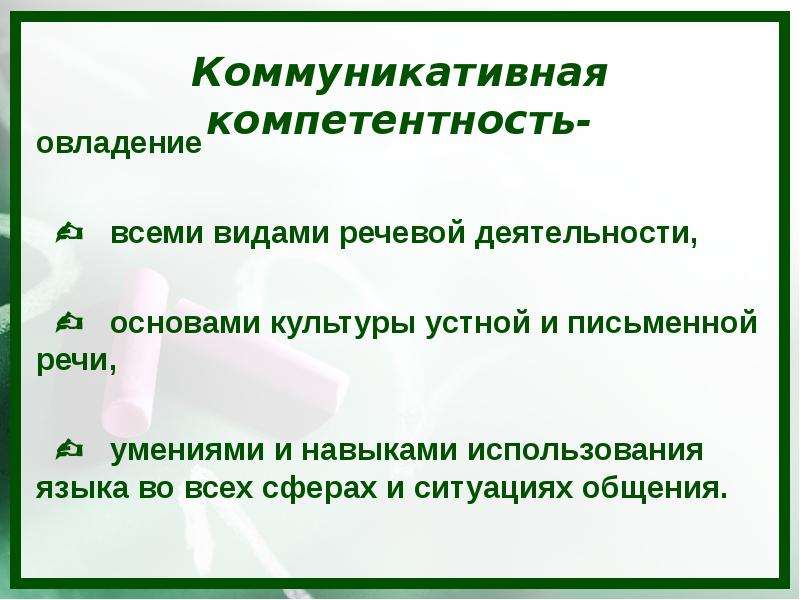 Коммуникативные навыки презентация. Презентационные навыки компетенция. Слайд с навыками.