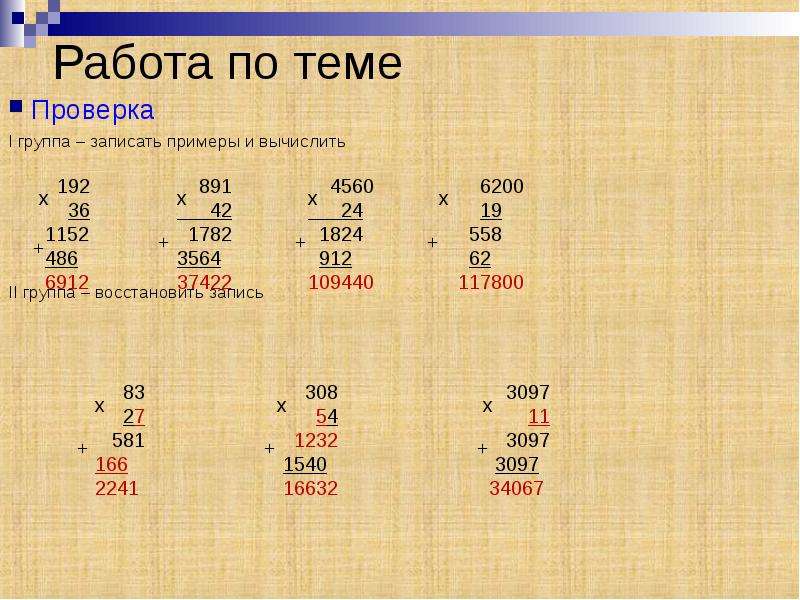 Умножение на двузначное число 3 класс петерсон презентация