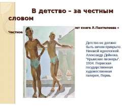 Леонид Пантелеев