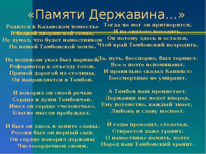 Властителям и судьям. Памяти Державина стихотворение. Властителям и судиям памятник. Державин властителям и судьям. Державин восстал Всевышний.